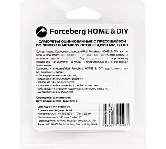 Оцинкованные саморезы с прессшайбой по дереву и металлу Forceberg острые, Home and DIY, 4,2x13 мм, 50 шт. 7-1510142013-050