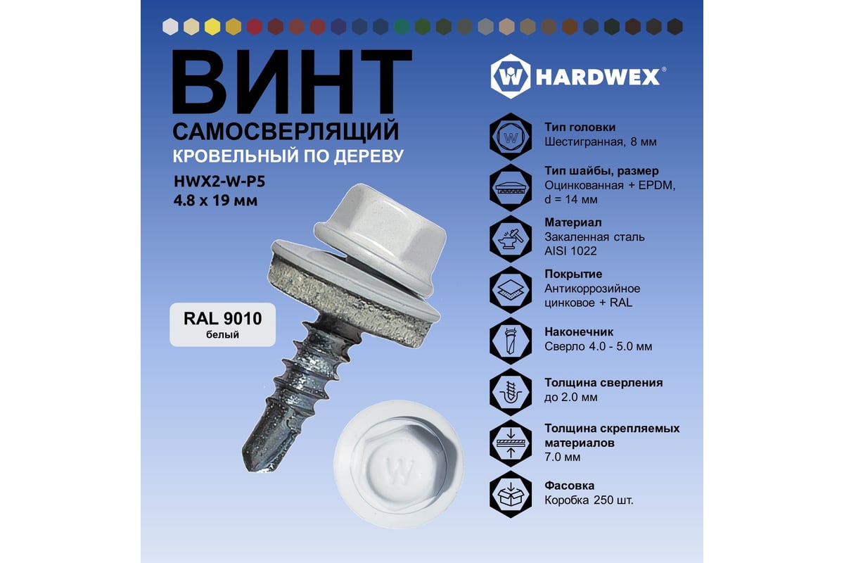 Самосверлящий винт hardwex. Самосверлящий винт hardwex