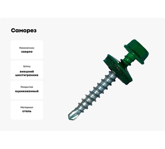 Саморез кровельный по дереву HARDWEX ТМ HWX2-W-P5-4.8x28 мм, св.№1, RAL 6029, 250 шт. 5190000001819