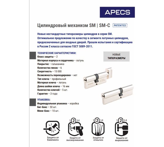 Цилиндровый механизм APECS SM-80-C-NI 3310
