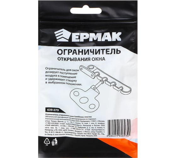 Ограничитель открывания окна ЕРМАК гребёнка, пластик 639-079