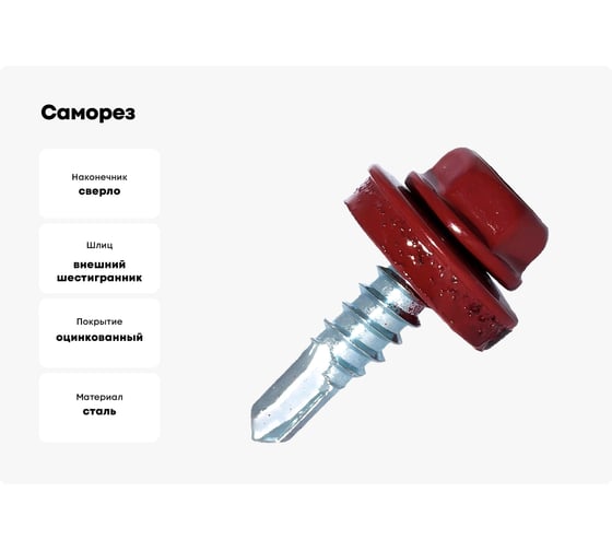 Саморез кровельный по металлу HARDWEX ТМ HWX7-W-P9-5.5x25 мм, св.№3, RAL 3011, 250 шт. 5190000023866