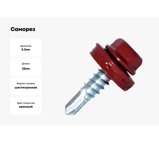 Саморез кровельный по металлу HARDWEX ТМ HWX7-W-P9-5.5x25 мм, св.№3, RAL 3011, 250 шт. 5190000023866