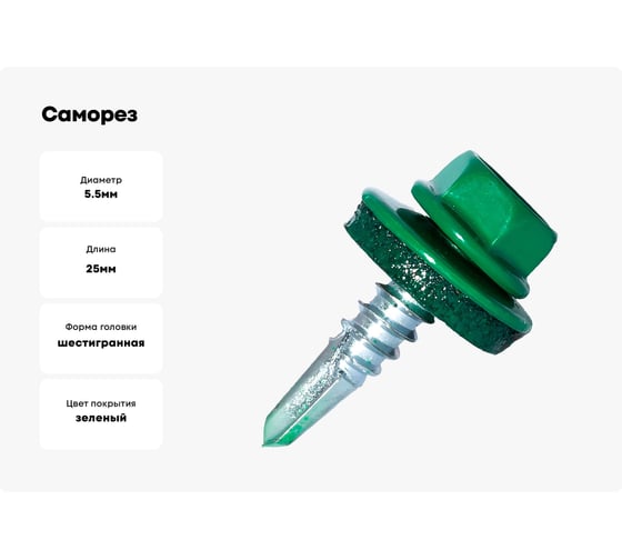Саморез кровельный по металлу HARDWEX ТМ HWX7-W-P9-5.5x25 мм, св.№3, RAL 6002, 250 шт. 5190000023927