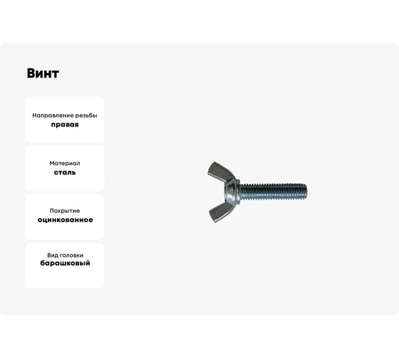 Барашковый винт STARFIX М8x40 мм, цинк, DIN 316, 10 шт. SMP1-50828-10