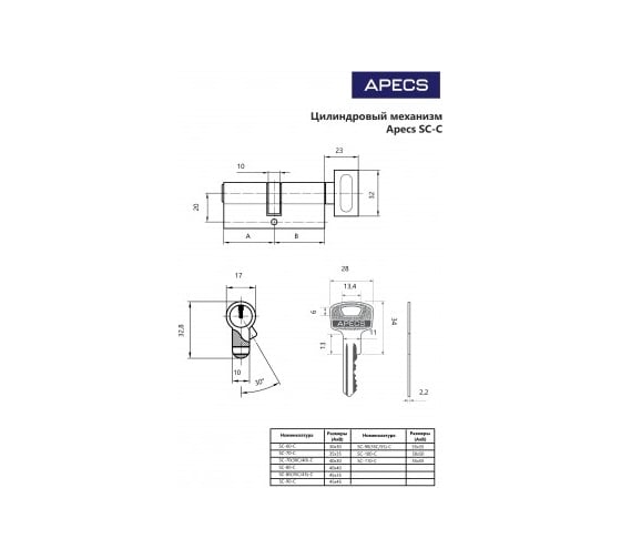 Цилиндровый механизм APECS SC-60-Z-C-AB 15601