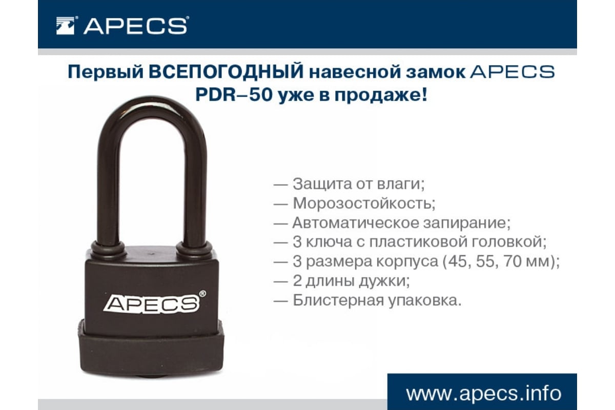 Висячий замок apecs pdr 50