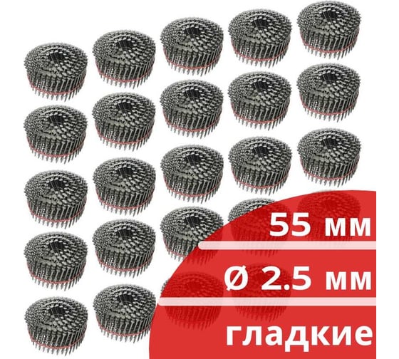Барабанные гвозди Кордленд 7200 шт. (24 кассеты по 7200 шт.) Ø 2,5 мм, длина 55 мм, Ø шляпки 6,5 мм, гладкие GVB-00009.24
