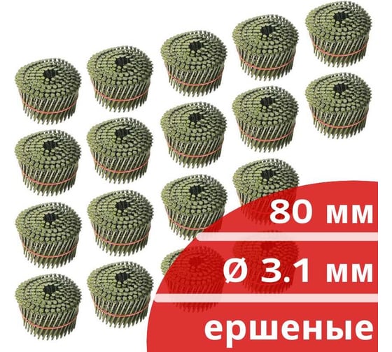 Барабанные гвозди Кордленд 4500 шт. (18 кассет по 250 шт.) Ø 3,1 мм, длина 80 мм, Ø шляпки 7 мм, ершеные GVB-00043.18