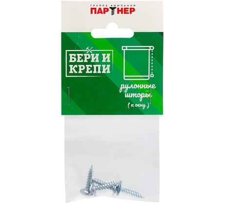 Набор для крепления рулонных штор, для окон Партнер №2 832015