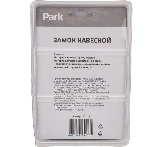 Навесной замок PARK 86x62 мм 105213