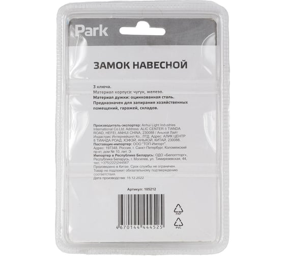 Навесной замок PARK 75x56 мм 105212