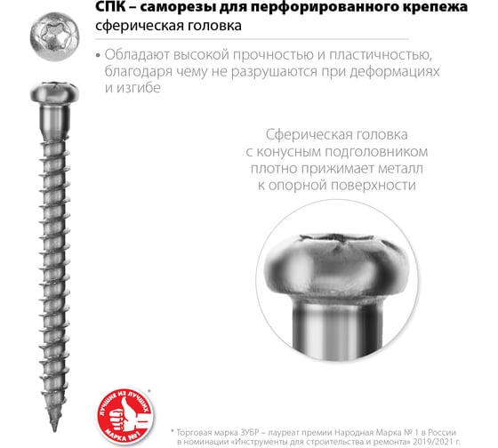 Саморезы для перфорированного крепежа ЗУБР СПК 60x5 мм, белый цинк, 140 шт. 30061-50-60
