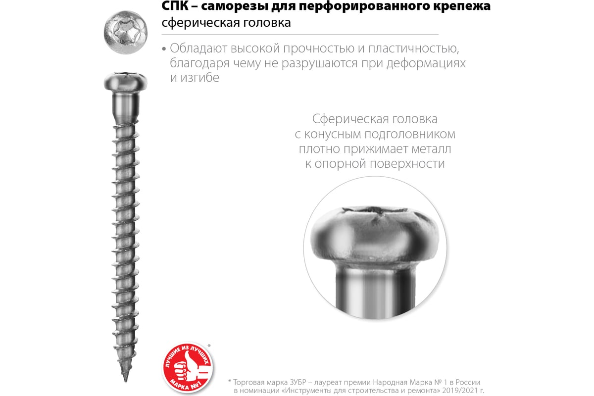 Саморезы для перфорированного крепежа ЗУБР СПК 50x5 мм, белый цинк, 170 шт.  30061-50-50