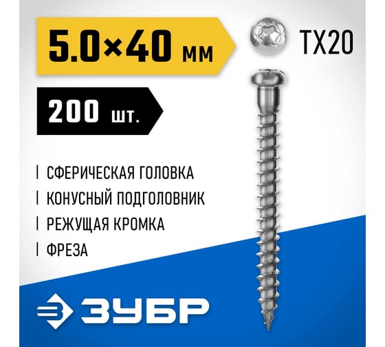 Саморезы для перфорированного крепежа ЗУБР СПК 40x5 мм, белый цинк, 200 шт. 30061-50-40