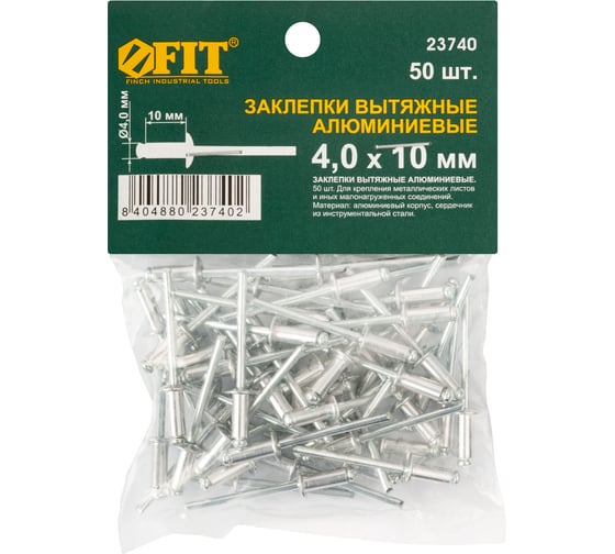 Заклепка вытяжная алюминиевая (50 шт; 4.0х10 мм) FIT IT 23740