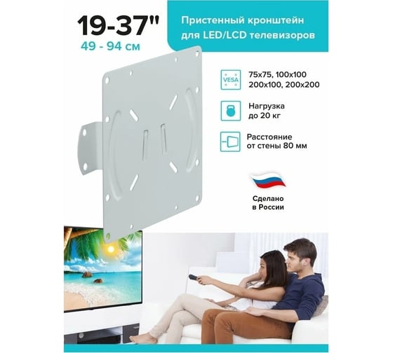 Пристенный кронштейн для ТВ Absolute Comfort 20 кг, 19-37", белый АС-2-1/2