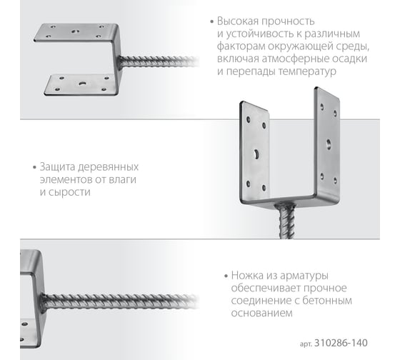 U-образное основание столба ЗУБР ОС-U 141x120x60 мм 310286-140