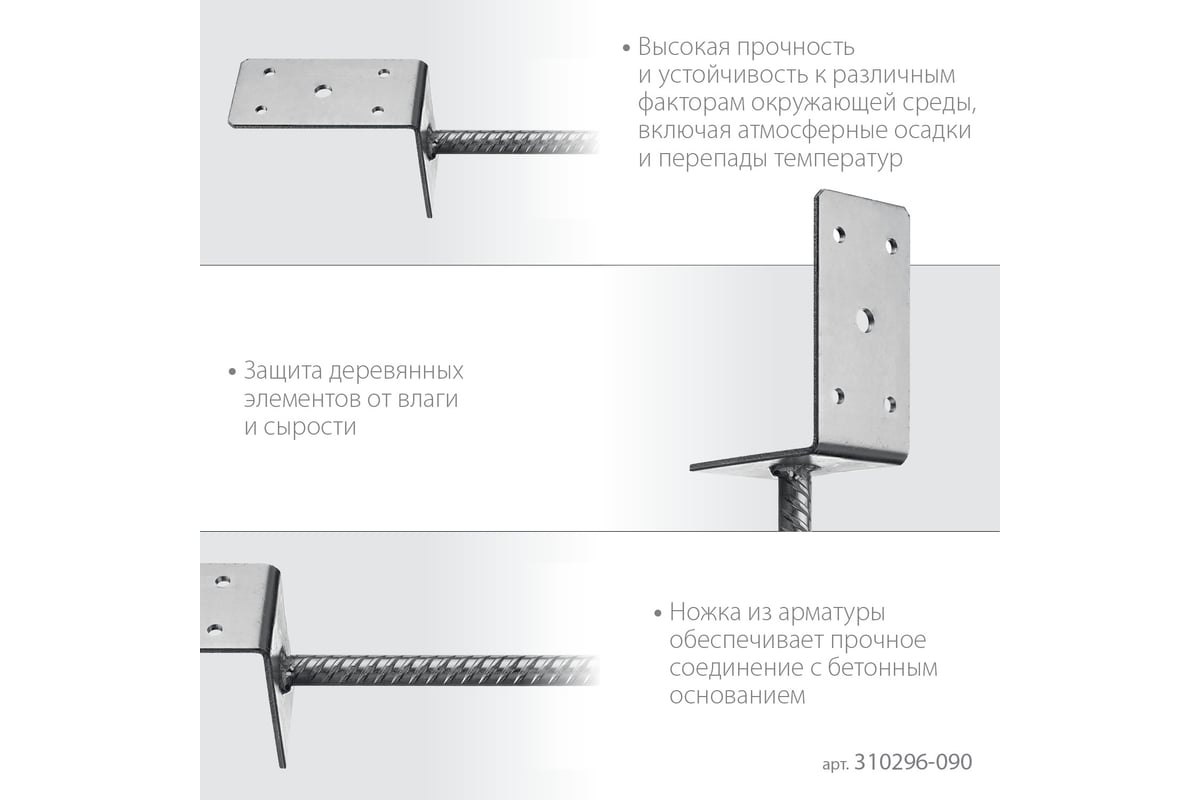 L-образное основание столба ЗУБР ОС-U 91x120x60 мм 310296-090 - выгодная  цена, отзывы, характеристики, фото - купить в Москве и РФ