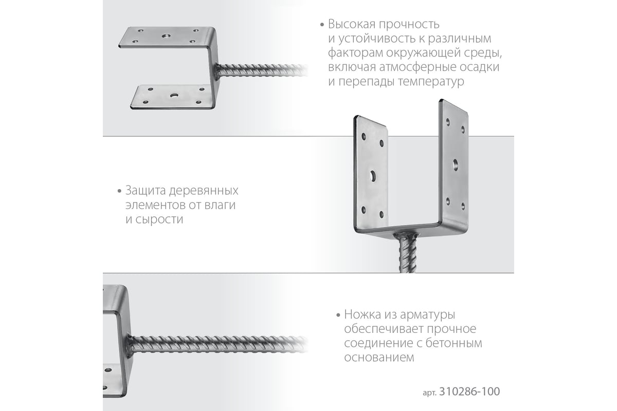 U-образное основание столба ЗУБР ОС-U 101x120x60 мм 310286-100 - выгодная  цена, отзывы, характеристики, фото - купить в Москве и РФ