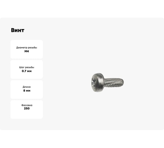 Резьбонарезающий винт ЦКИ DIN 7516A, М4x8 мм, Ц, Ph2, 250 шт. 28595