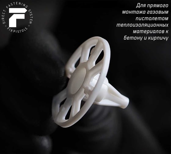 Тарельчатый дюбель FIXPISTOLS F-IS20/50 (без гвоздя) (250 шт/уп) 2-1-6-1111