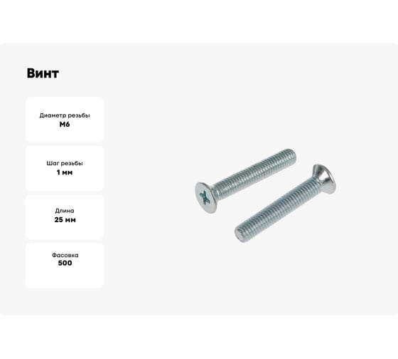 Винт с потайной головкой Tech-Krep DIN 965, цинк, M6x25, 500шт. 125153