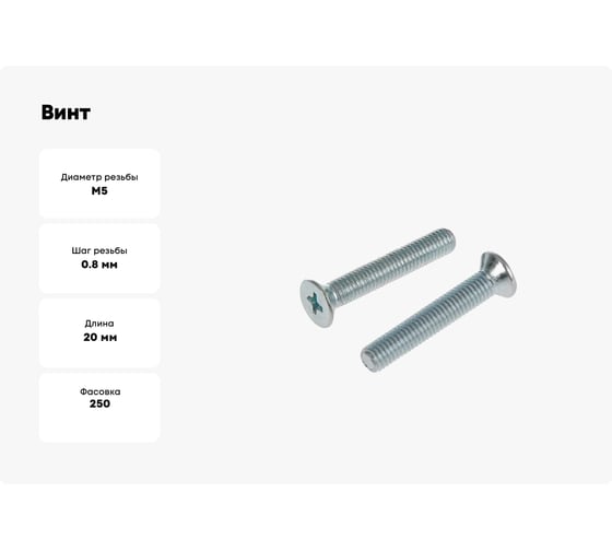 Винт с потайной головкой Tech-Krep DIN 965, цинк, M5x20, 250 шт. 125136