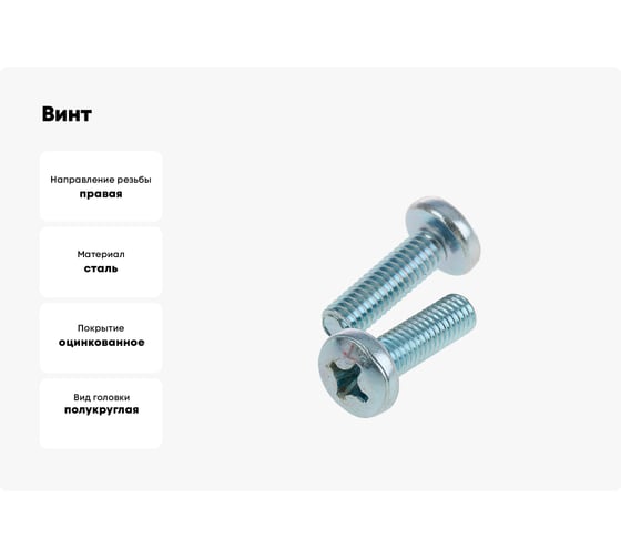 Винт с полукруглой головкой Tech-Krep DIN 7985, цинк, M8x50, 150 шт. 133559