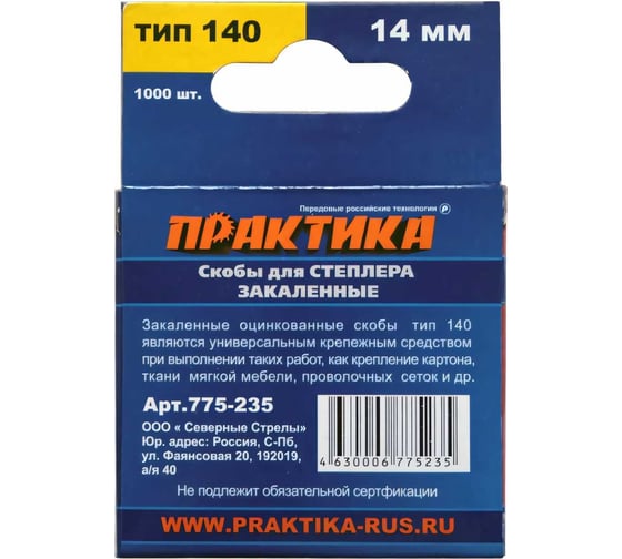 Скобы для степлера (1000 шт; 14х1.2х10.6 мм) ПРАКТИКА 775-235