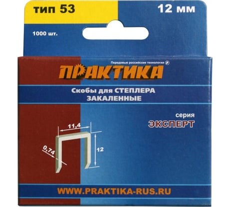 Скобы для степлера (1000 шт; 12х0.74х11.4 мм) ПРАКТИКА 775-396