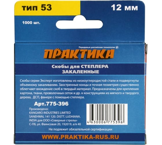 Скобы для степлера (1000 шт; 12х0.74х11.4 мм) ПРАКТИКА 775-396