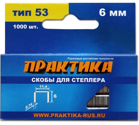 Скобы для степлера (1000 шт; 6х0.74х11.4 мм) ПРАКТИКА 037-282