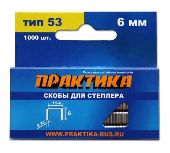 Скобы для степлера (1000 шт; 6х0.74х11.4 мм) ПРАКТИКА 037-282