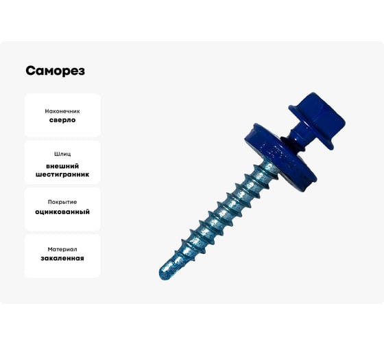 Саморез кровельный по дереву HARDWEX ТМ HWX2-W-P5-4.8x70 мм, св.№1, RAL 5002, 100 шт. 5190000023309