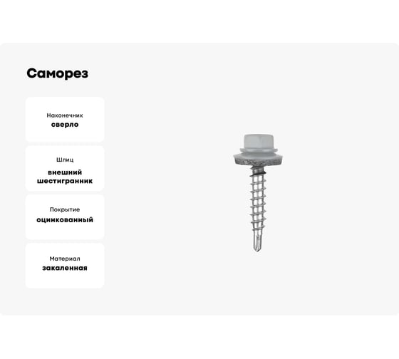 Саморез кровельный по дереву HARDWEX ТМ HWX2-W-P5-4.8x50 мм, св.№1, RAL 7047, 200 шт. 5190000023118