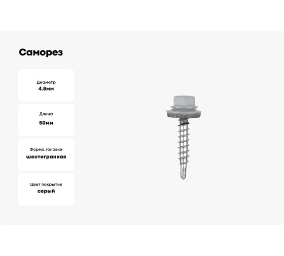 Саморез кровельный по дереву HARDWEX ТМ HWX2-W-P5-4.8x50 мм, св.№1, RAL 7047, 200 шт. 5190000023118