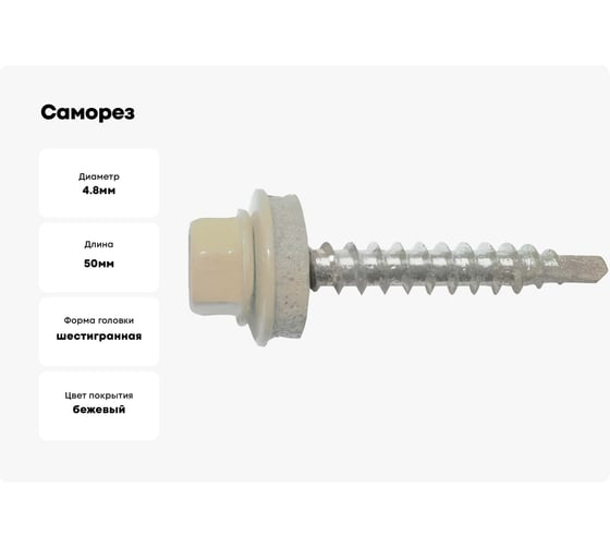 Саморез кровельный по дереву HARDWEX ТМ HWX2-W-P5-4.8x50 мм, св.№1, RAL 1011, 200 шт. 5190000002236