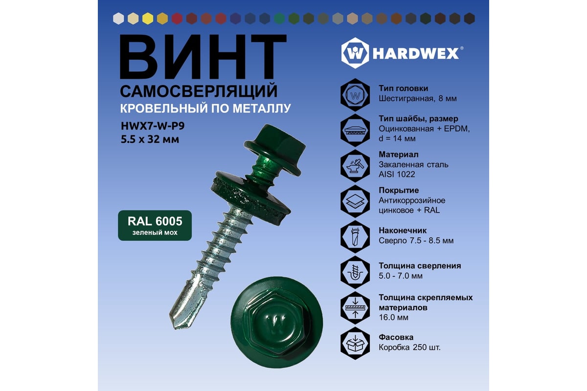 Самосверлящий винт hardwex. Самосверлящий винт hardwex