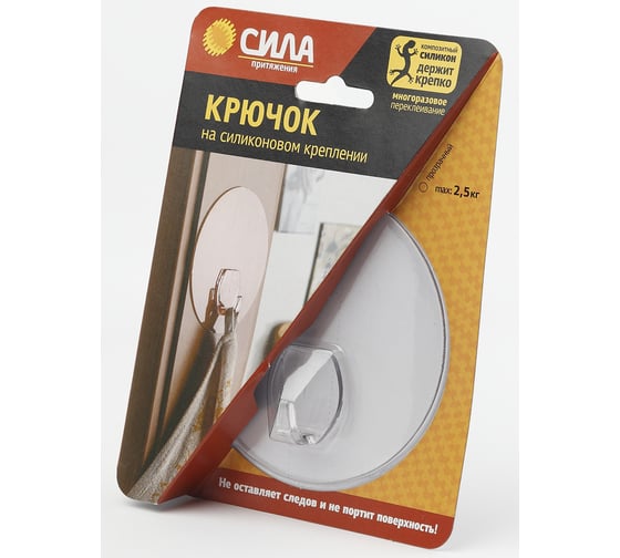 Крючок на силиконовом креплении СИЛА Ф10 см, ПРОЗРАЧН., до 2,5 кг Б0002455