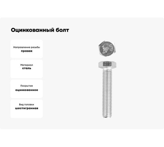 Оцинкованный болт с шестигранной головкой ГОСТ 7798-70, M12x30мм, 5кг (примерно 130 шт.) Зубр 303080-12-030