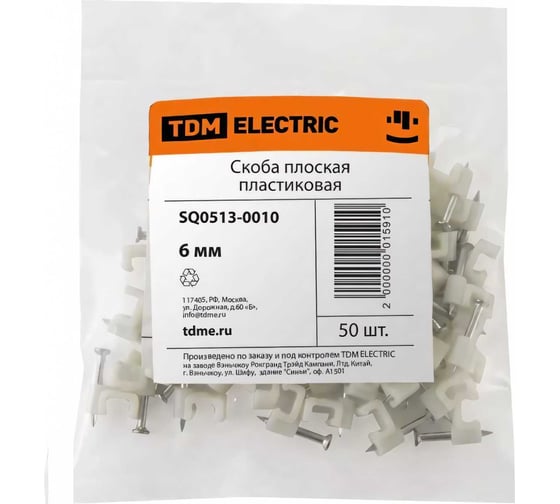 Плоская пластиковая скоба 6мм, 50шт TDM ELECTRIC SQ0513-0010