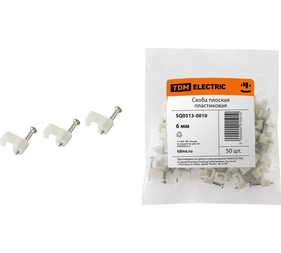 Плоская пластиковая скоба 6мм, 50шт TDM ELECTRIC SQ0513-0010