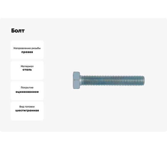 Болт Wurth шестигранный ISO4017 8.8 WS13 (A2K) M8x45 (упак. 100 шт.) 00578 45 005 100