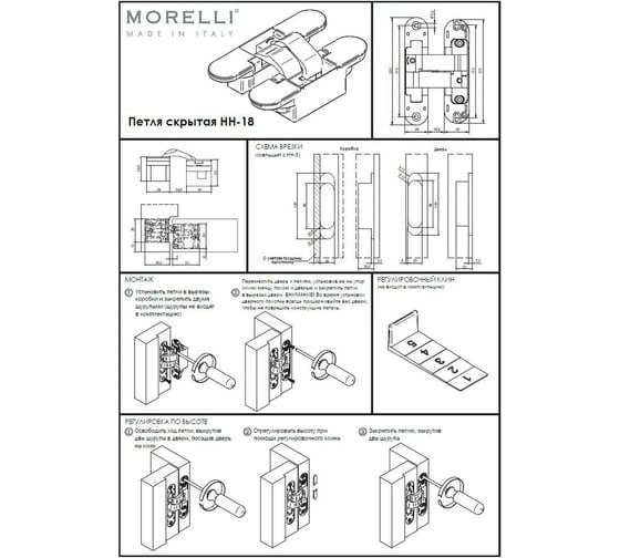 Скрытая петля для компланарных дверей MORELLI HH-18 W, белый 9011739