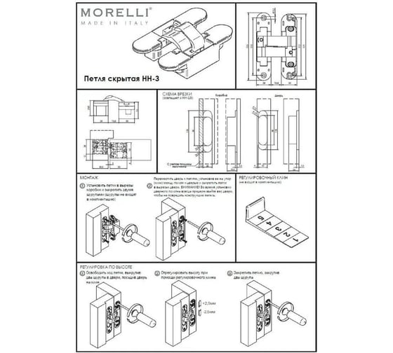 Скрытая петля для компланарных дверей MORELLI HH-3 SN, матовый никель 9009868