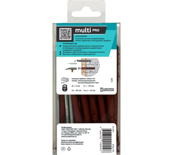 Усиленный нейлоновый дюбель-гвоздь ЕВРОПАРТНЕР multi pro uk, потайная манжета, 8x120 мм, 10 шт. B7 0009
