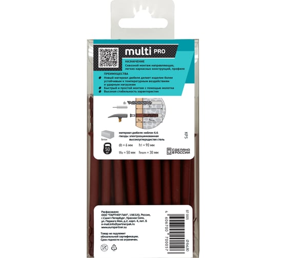 Усиленный нейлоновый дюбель-гвоздь ЕВРОПАРТНЕР multi pro uk, потайная манжета, 6x80 мм, 25 шт. B7 0005