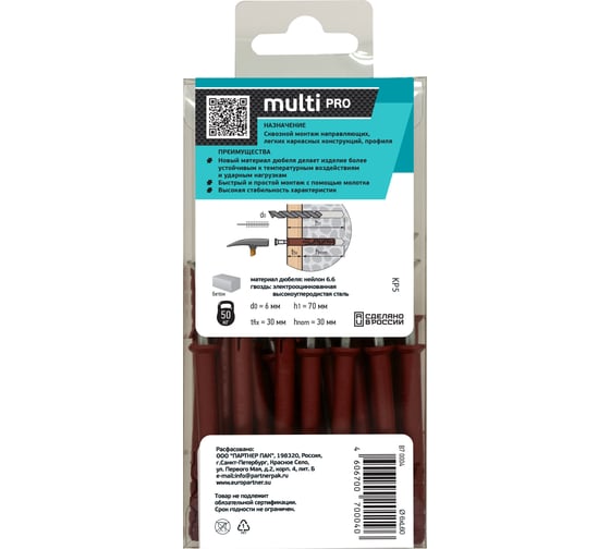 Усиленный нейлоновый дюбель-гвоздь ЕВРОПАРТНЕР multi pro uk, потайная манжета, 6x60 мм, 25 шт. B7 0004