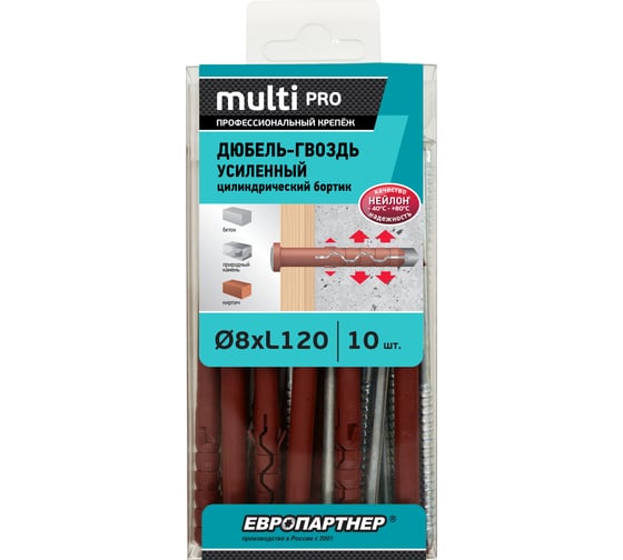 Усиленный нейлоновый дюбель-гвоздь ЕВРОПАРТНЕР multi pro lk, цилиндрическая манжета, 8x120 мм, 10 шт. B7 0017